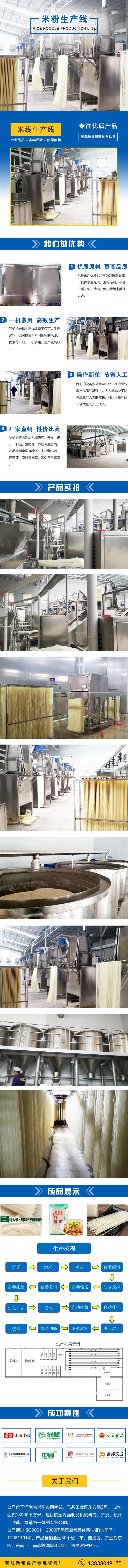 米粉生产线.jpg